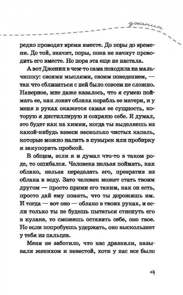 Охотники за облаками фото книги 10