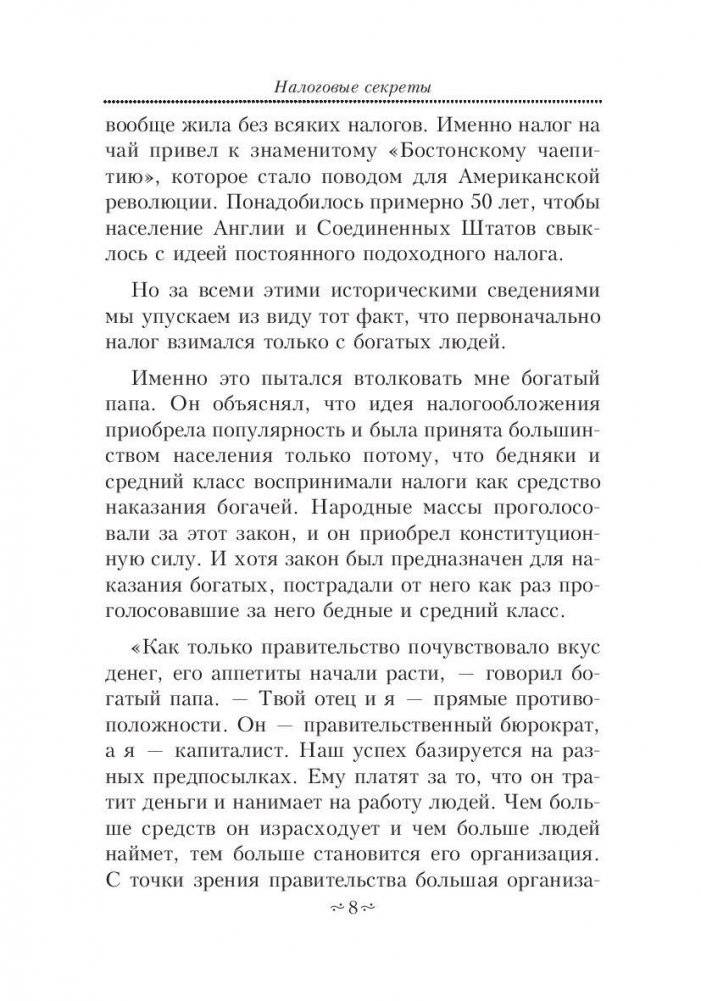 Налоговые секреты фото книги 9