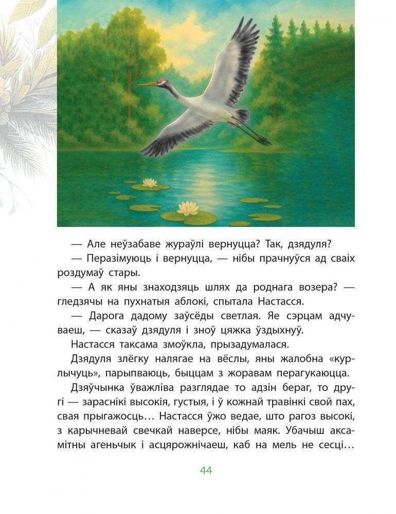 Светлая дарога дадому : аповесці фото книги 4