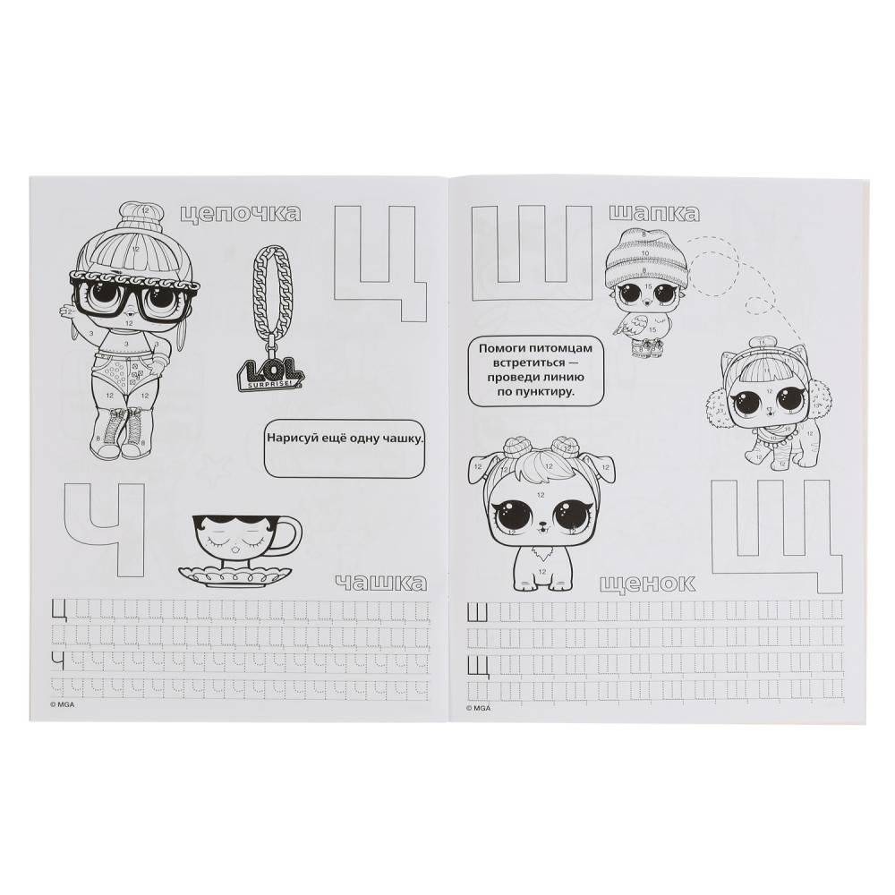 Учим буквы. Лол фото книги 3