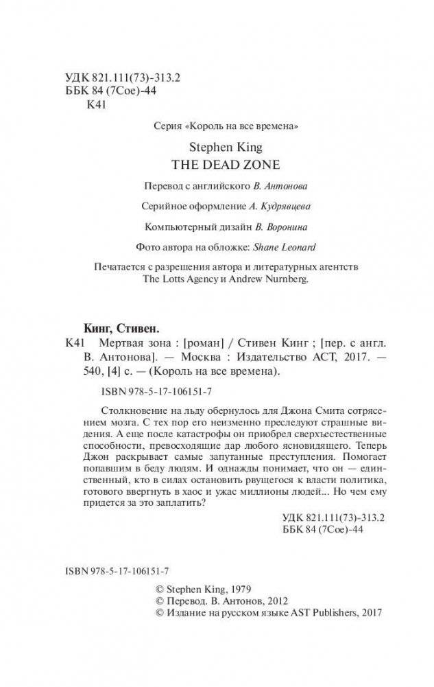 Мертвая зона фото книги 3