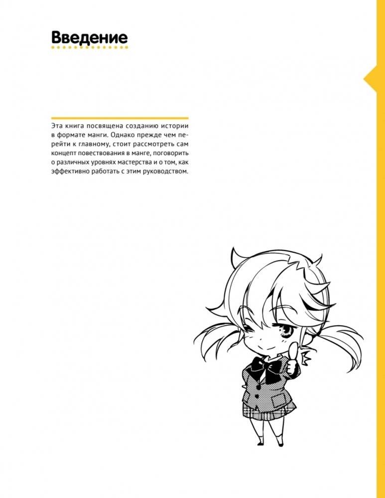 Герой говорит! Как построить динамичный сторителлинг в манге фото книги 3