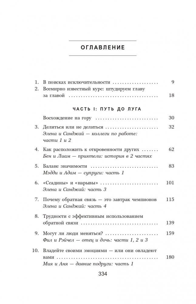 Связи: Как выстраивать исключительные отношения с родными, друзьями, коллегами и партнерами фото книги 2