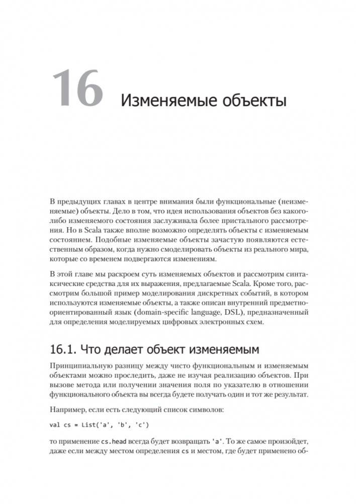 Scala. Профессиональное программирование. 5-е издание фото книги 2