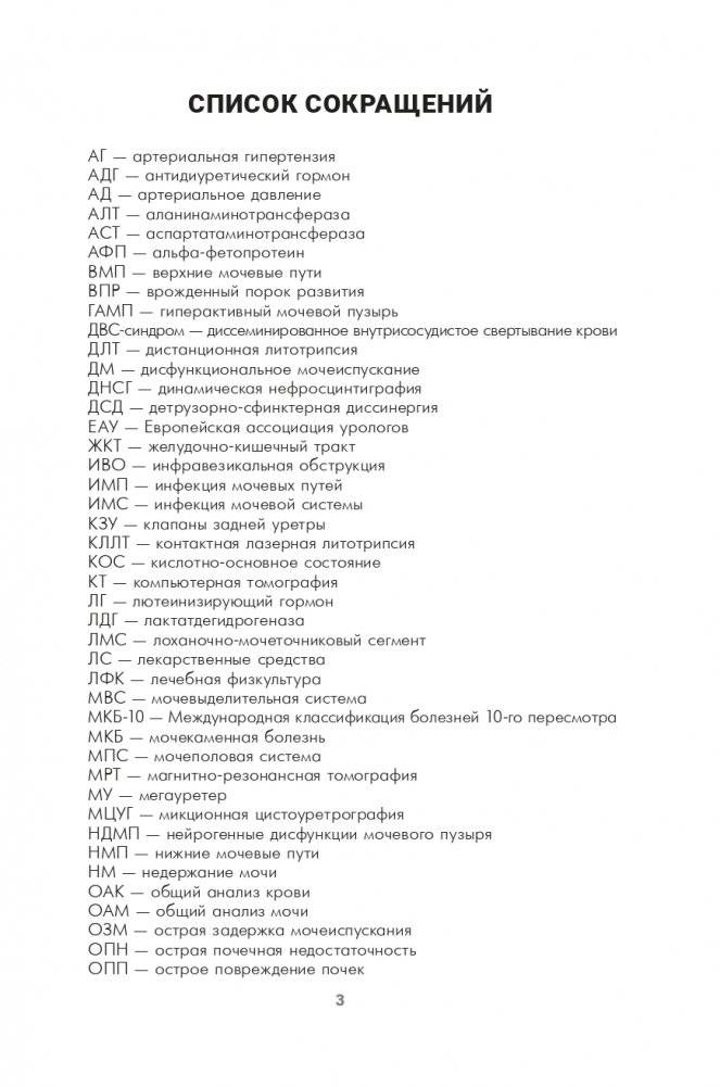 Урология детского возраста фото книги 4