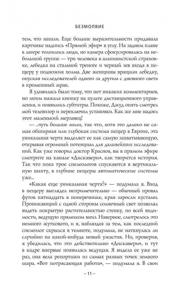 Безмолвие фото книги 5