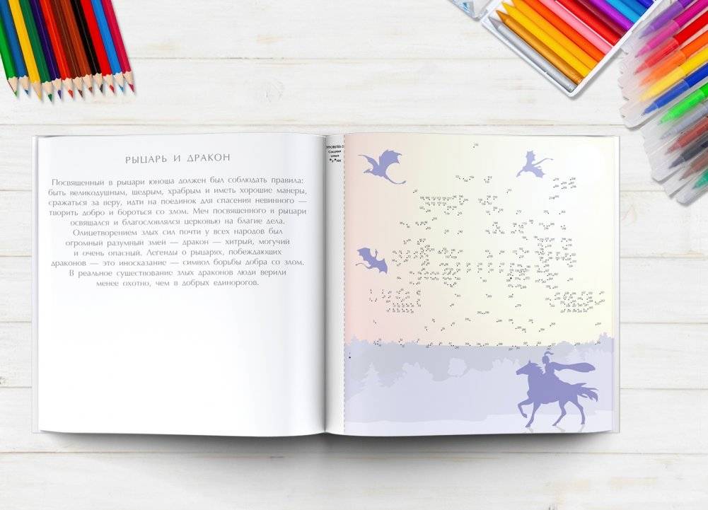 Единороги. Волшебный мир. Цветовой квест по номерам, по пикселям, по точкам фото книги 6