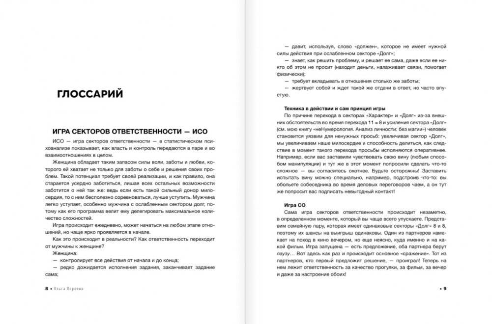 АльфаБета. Как перестать спасать мир и спасти себя фото книги 5
