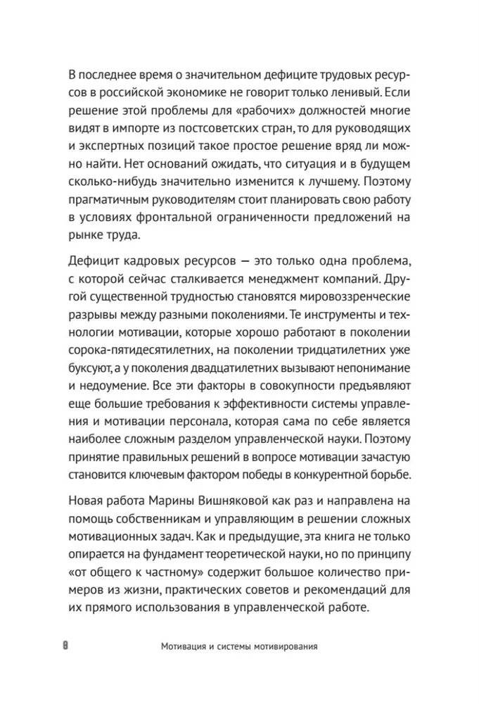 Мотивация и системы мотивирования фото книги 5