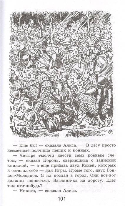 Алиса в Зазеркалье фото книги 5