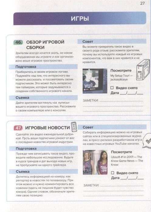 Планер видеоблогера фото книги 5