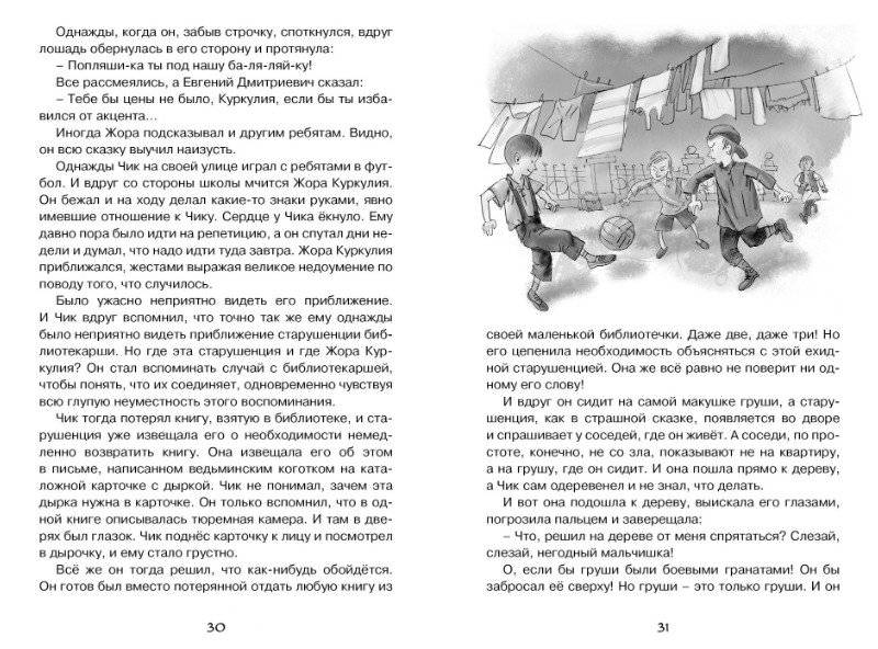 Детство Чика фото книги 3