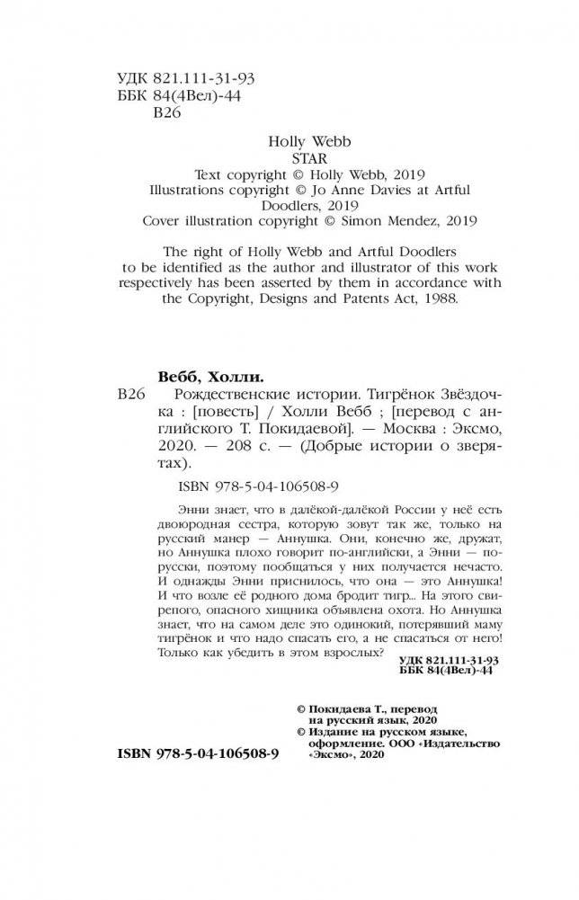 Тигрёнок Звёздочка фото книги 5