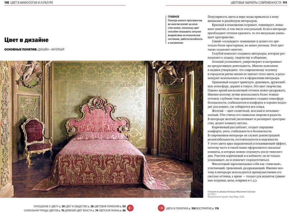 Главное в истории цвета. Искусство, мифология и история от первобытных ритуалов до Института цвета Pantone фото книги 5