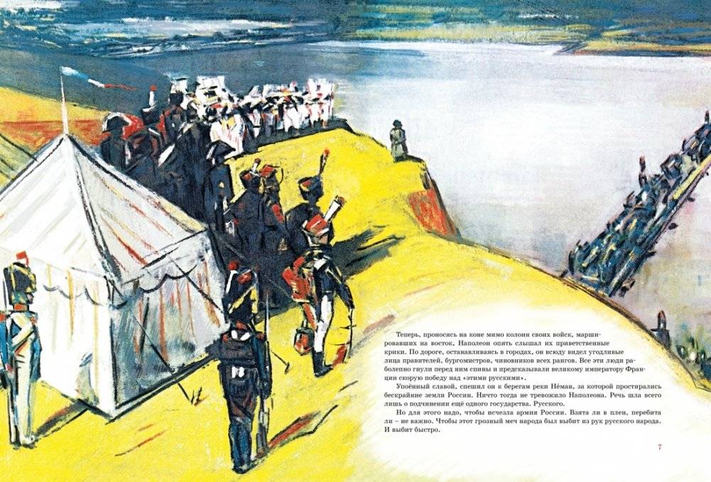 В грозную пору. 1812 год фото книги 4