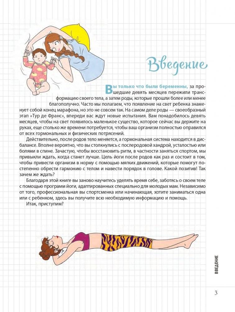 Мой маленький блокнот. Йога после родов фото книги 3