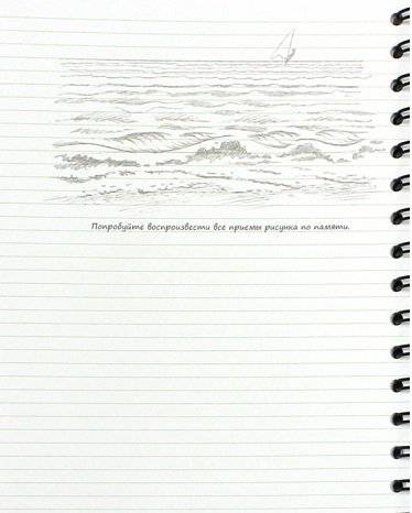 Sketchbook. Рисуем пейзаж. Экспресс-курс рисования (оранжевая) фото книги 4