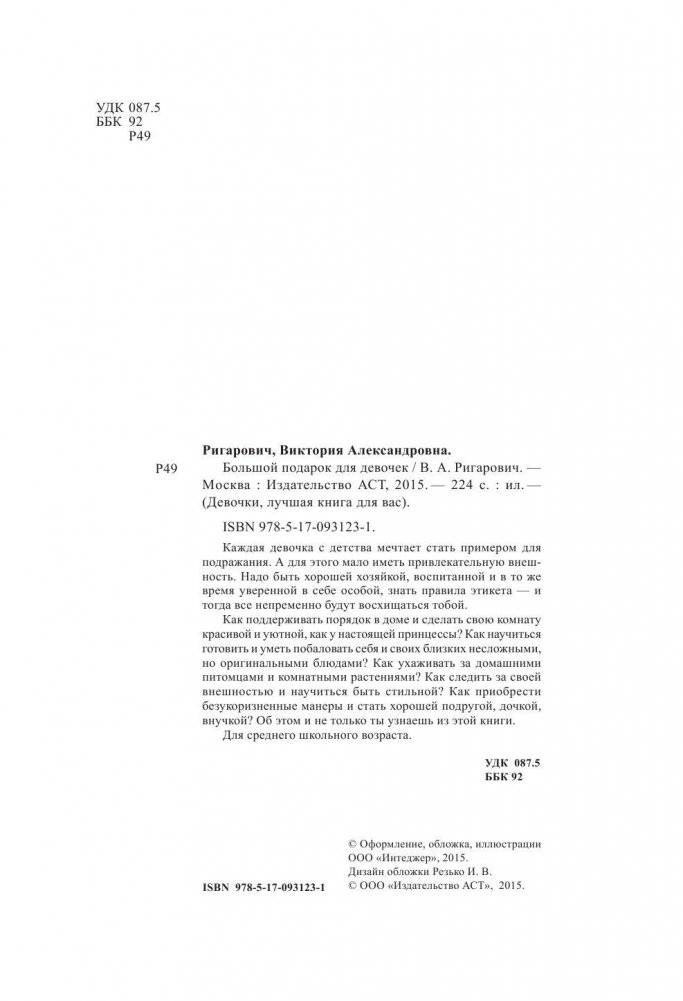 Большой подарок для девочек фото книги 2