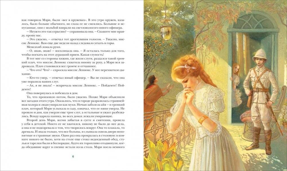 Таинственный сад фото книги 3