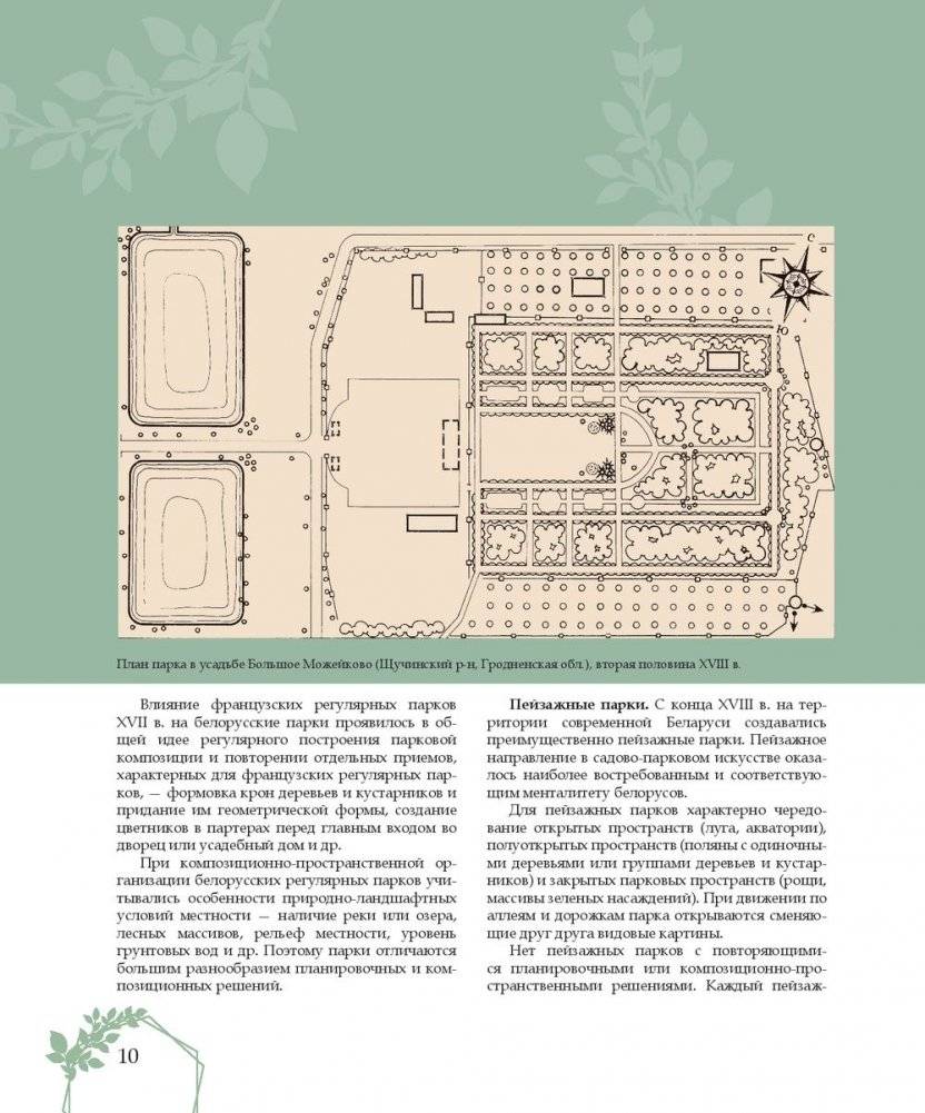 Садово-парковое искусство Беларуси, стран Востока и Запада фото книги 5
