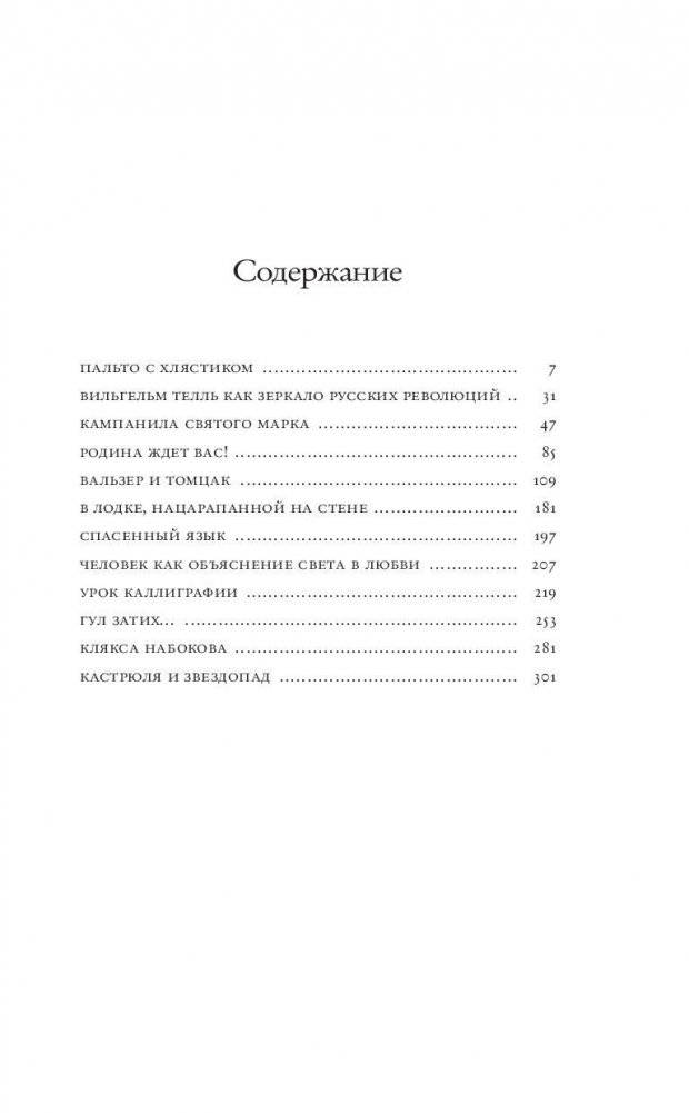 Пальто с хлястиком фото книги 5