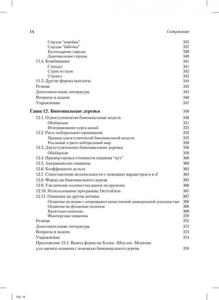 Опционы, фьючерсы и другие производные финансовые инструменты фото книги 9