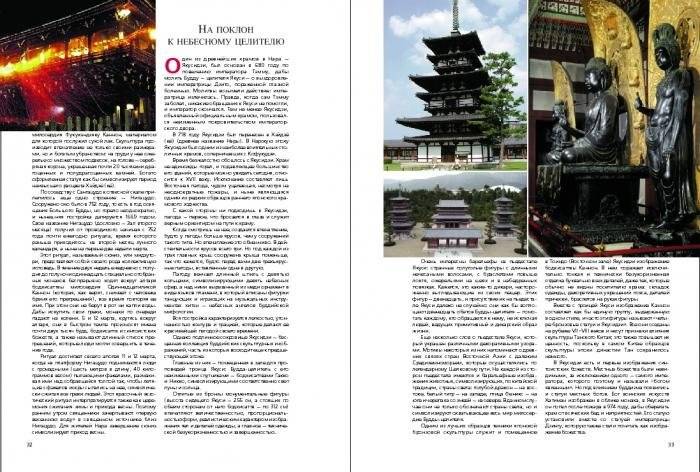 Япония: шедевры минувших эпох фото книги 2