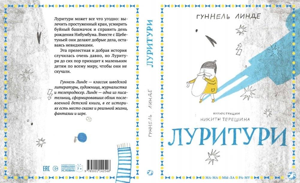 Луритури фото книги 3