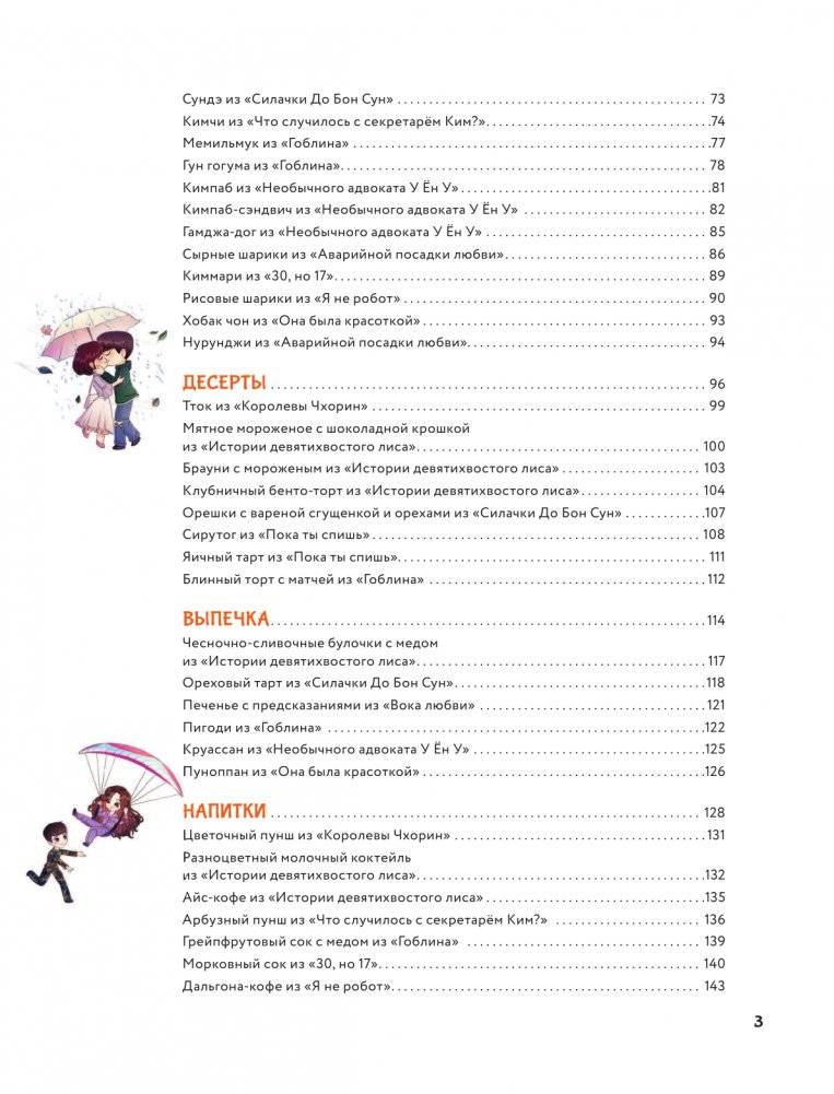 Мащиссоё! Рецепты из корейских дорам фото книги 3