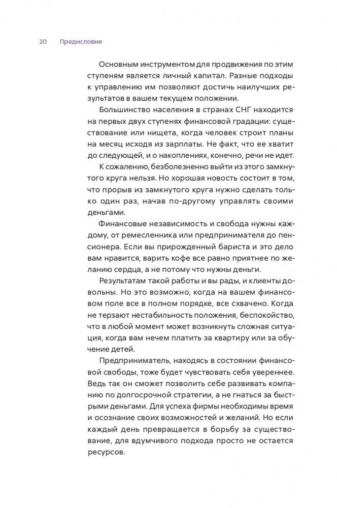Первые шаги к финансовой независимости фото книги 19