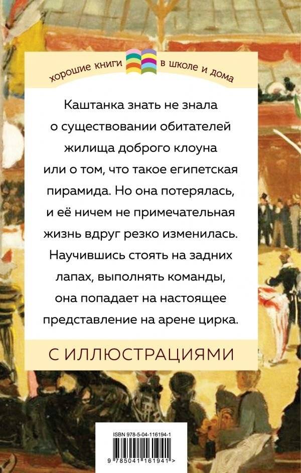 Каштанка фото книги 2