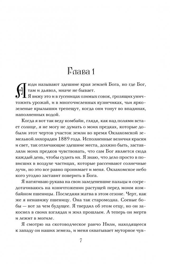 Последняя жатва фото книги 2