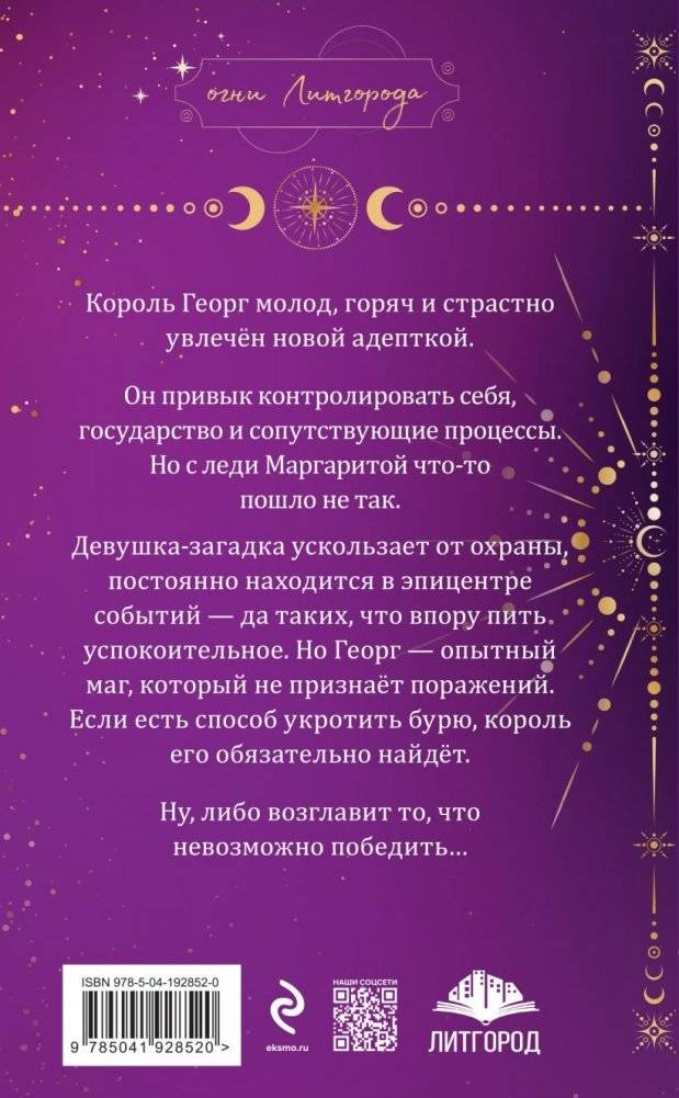 Любимая адептка его величества. Книга 2 фото книги 2