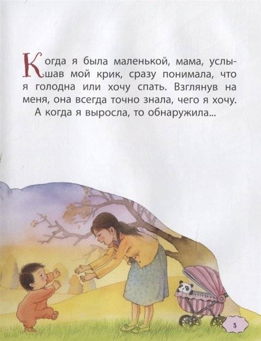 Лучшая мама на свете фото книги 3