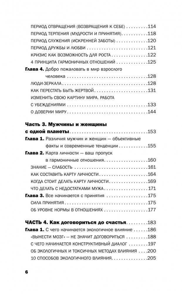 Понять себя, его, других. Система счастливых отношений фото книги 3