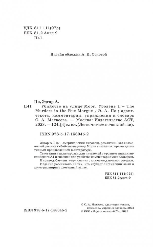 Убийство на улице Морг. Уровень 1 = The Murders in the Rue Morgue фото книги 3