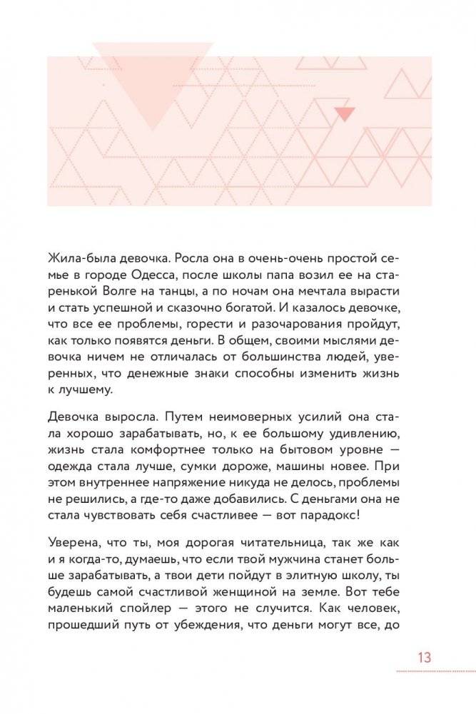 Ты и деньги. Как открыть денежный поток и начать жить в изобилии фото книги 4