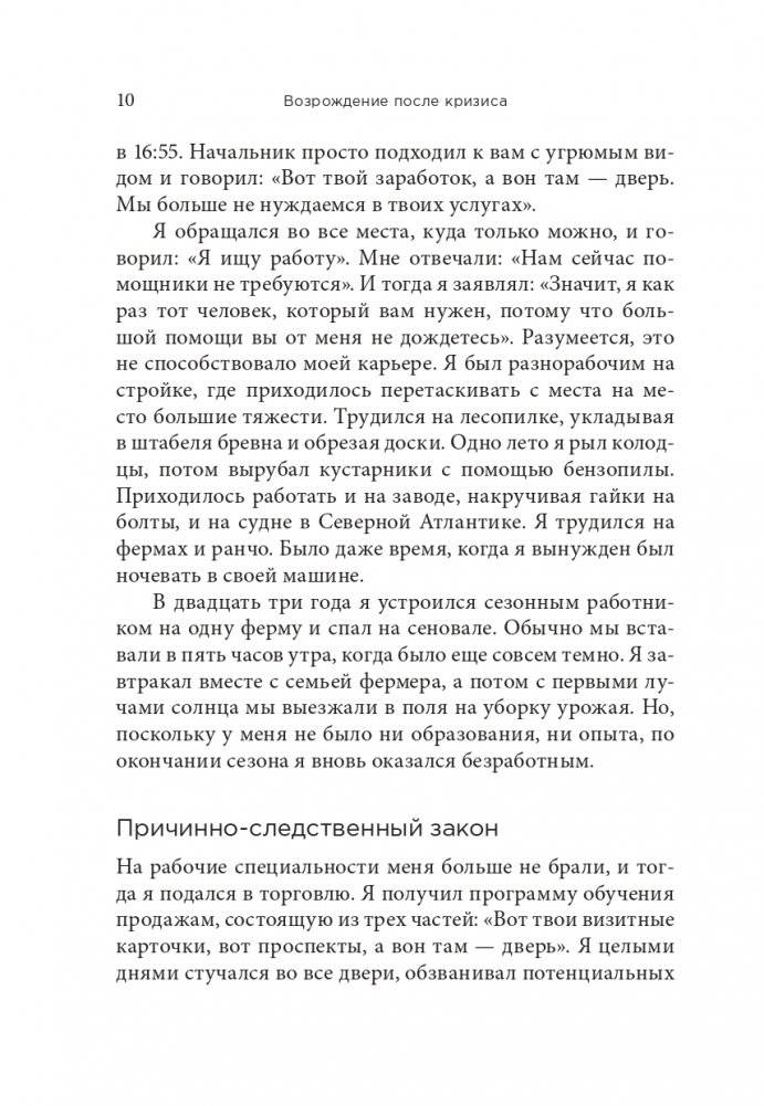 Возрождение после кризиса: 12 шагов для перезагрузки карьеры и жизни фото книги 8