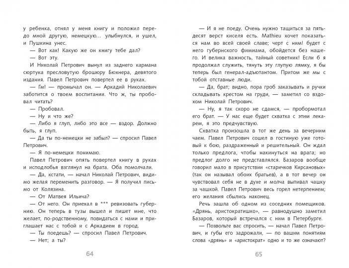 Отцы и дети фото книги 3