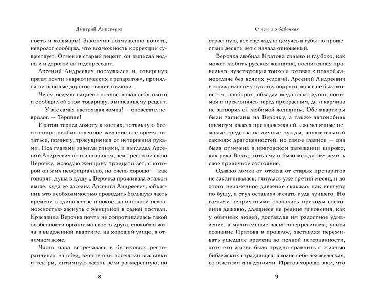 О нем и о бабочках фото книги 5