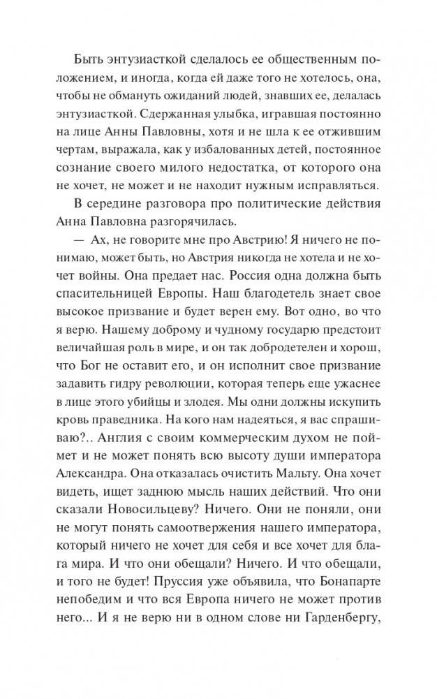 Война и мир. Том 1-2. Вечные истории фото книги 5