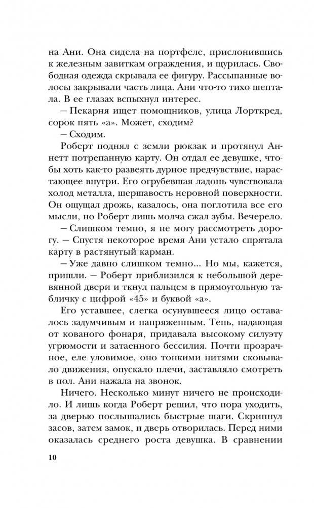 Люфт. Талая вода фото книги 5