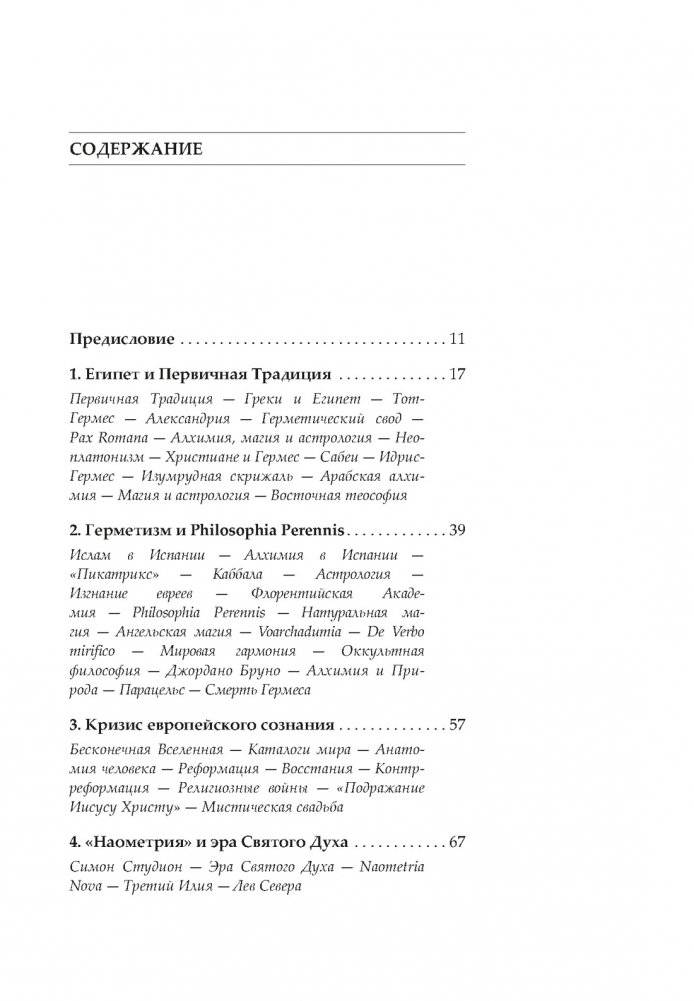 Крест, увитый розами: История, символы и традиции ордена розенкрейцеров фото книги 2