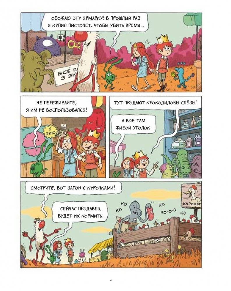 Эмиль и Марго. Чудеса без проблем фото книги 8