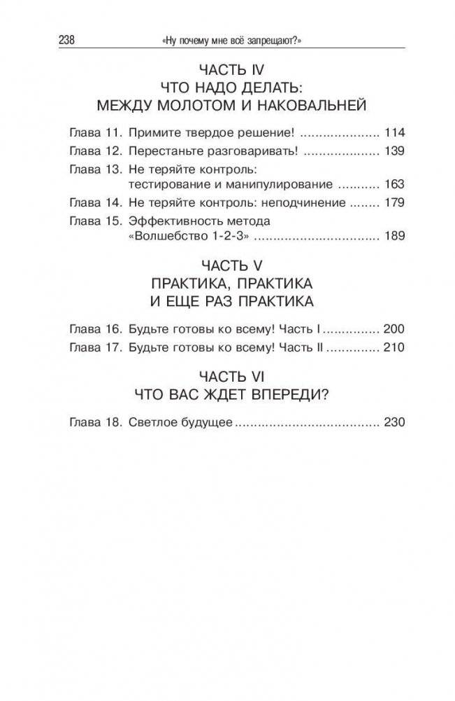 Ну почему мне все запрещают? фото книги 3