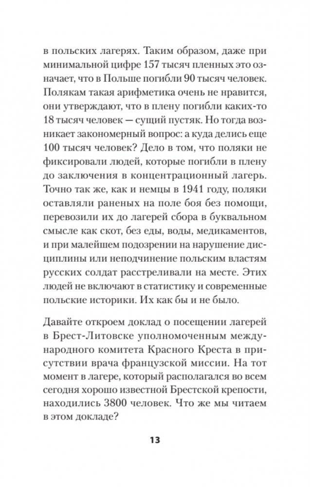 Ложь Посполита. Питер покет фото книги 9