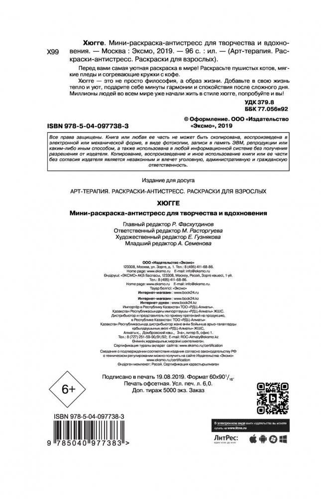 Хюгге. Мини-раскраска-антистресс для творчества и вдохновения фото книги 10