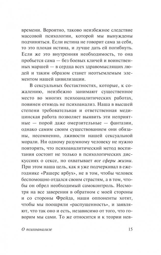 О психоанализе фото книги 16