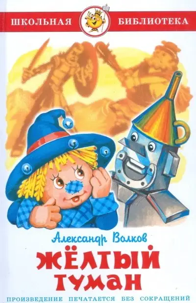 Жёлтый туман фото книги