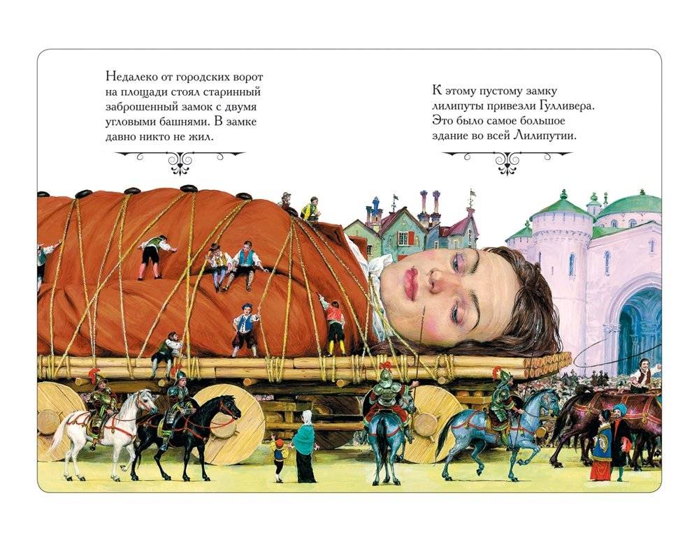 Путешествия Гулливера фото книги 3